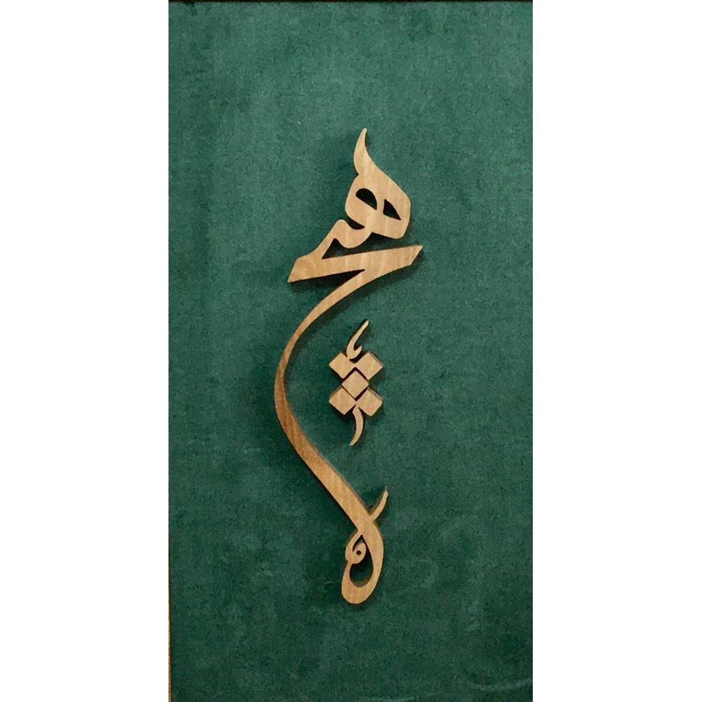 Ahşap El Oyması Hiç Tablosu 50x33 cm