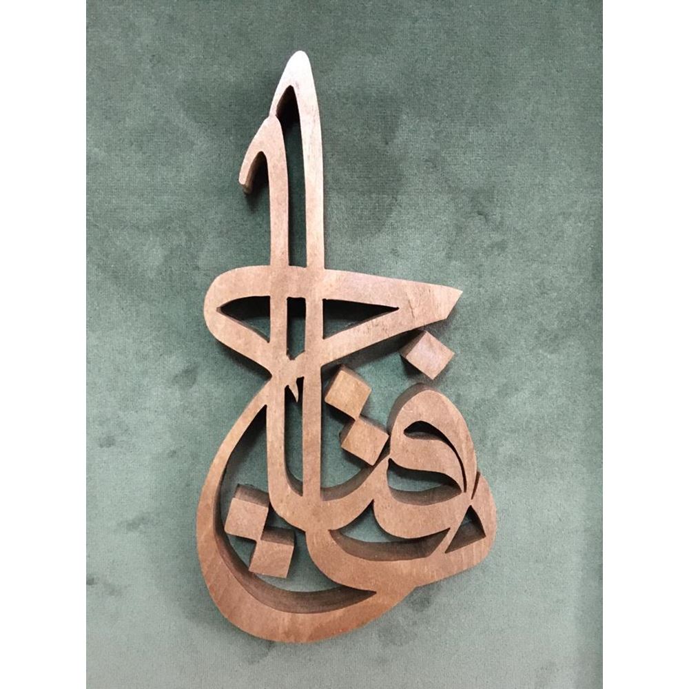 Ahşap El Oyması Ya Fettah Tablosu 56x45 cm