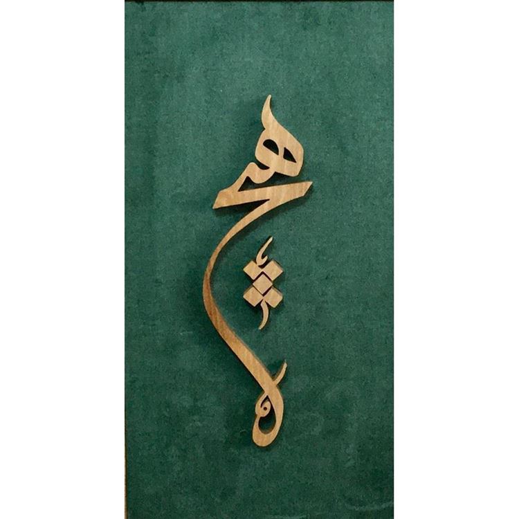 Ahşap El Oyması Hiç Tablosu 50x33 cm