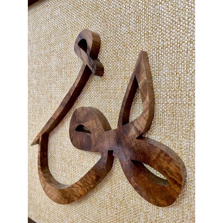 Ahşap El Oyması Hu Tablosu 60x60 cm