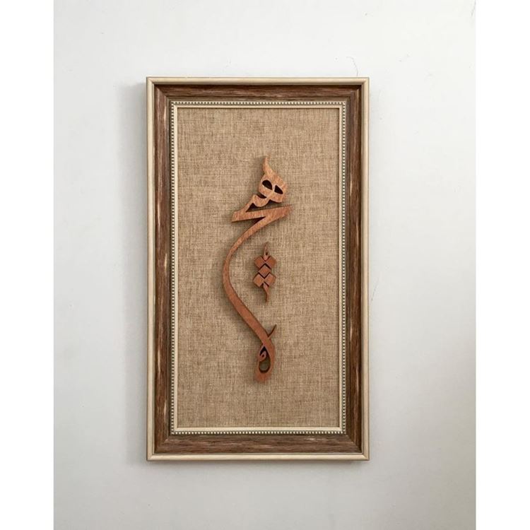 Ahşap El Oyması Hiç Tablosu 70x39 cm