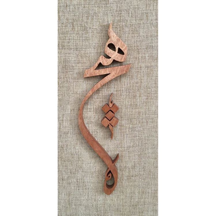 Ahşap El Oyması Hiç Tablosu 70x39 cm