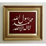 Kelime-i Tevhid Tablosu 50x45 cm