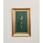 Ahşap El Oyması Hiç Tablosu 50x33 cm