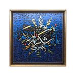Yağlı Boya Hat İbrahim Suresi 7 134x134 cm
