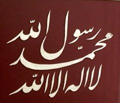 Kelime-i Tevhid Tablosu 50x45 cm