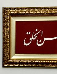 Sedef Naht Tablosu 49x25 cm