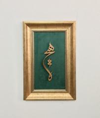 Ahşap El Oyması Hiç Tablosu 50x33 cm