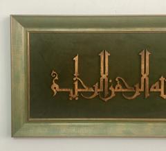 Ahşap El Oyması Besmele Tablosu 70x36 cm